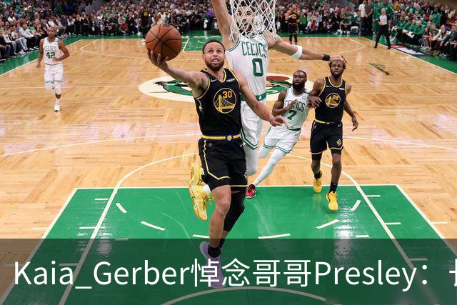 Kaia Gerber悼念哥哥Presley：长文与家庭声明
